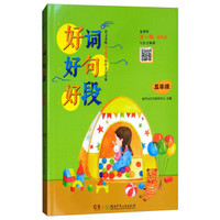 5年级/好词好句好段