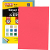 文仪易购（oaego）A4云彩纸封面纸 皮纹纸多色硬卡纸 100张/包 13# 大红色 230g