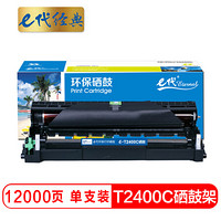 e代经典 东芝T-2400C硒鼓 适用东芝TOSHIBA 240S DP-2400 241S DP-2410G一体打印机感光鼓