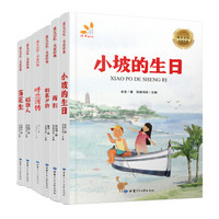 成长记忆·名家经典（套装6册）小坡的生日、背影、朝花夕拾、呼兰河传、稻草人、落花生