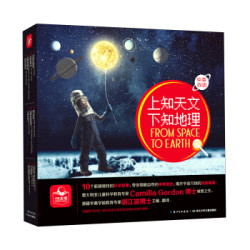 《自然科学绘本:上知天文下知地理》 (套装共10册)