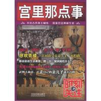 时代关注：宫里那点事