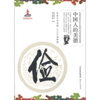 中国人的美德:俭