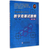 历届美国大学生数学竞赛试题集(第6卷 1990-1999)