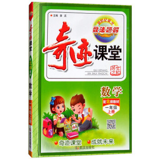数学(1上配北师教材)/奇迹课堂