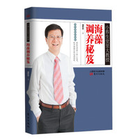 小养生堂里大教授:海藻调养秘笈