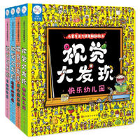 兰可可绘本馆·儿童专注力情景翻翻绘本:视觉大发现(套装共4册)