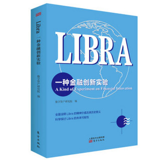 Libra：一种金融创新实验