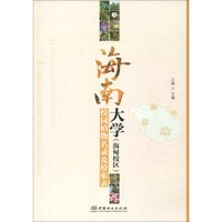 海南大学(海甸校区)校园植物名录及检索表