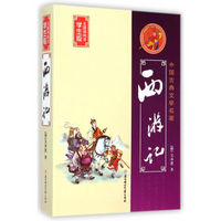 中国古典文学名著：西游记（学生版无障碍阅读）