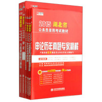 2015湖北省公务员录用考试教材：行测 申论 申论历年真题 行测历年真题 申测试卷 行测预测试卷（套装6册）