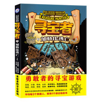 寻宝者1：加勒比逃亡 悬念丛生的寻宝游戏，独立生存能力的进阶宝典