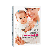 新妈咪手册:产前·产后·育儿,轻松应对