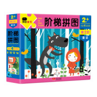 《邦臣小红花·阶梯拼图·第2阶·童话(2+)》