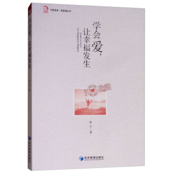 商品学会爱,让幸福发生