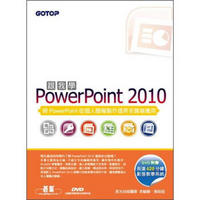 跟我學PowerPoint 2010（附DVD光盘1张）