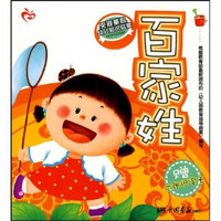 央视童心幼儿知识启蒙：百家姓