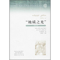 中华双百人物原创手绘文学丛书:“地质之光”(李四光)