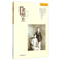 老照片（第九十七辑）
