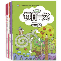 崔峦作序推荐四年级阅读实力+写作能力提升套装：出口成章+成语+每日一文（套装全5册）