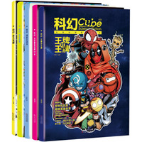 京东专享套装:科幻cube2016(套装1-5册)