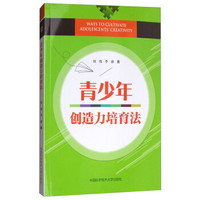 青少年创造力培育法