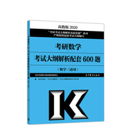 2019考研数学考试解析配套600题(数学三适用)