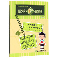 数学新探索(7上)/义教拓展性课程