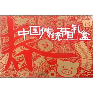 中国传统节日礼盒（套装共4册）