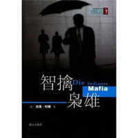 智擒枭雄