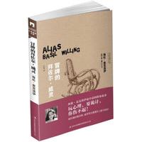 冒牌的拜佐尔·威灵