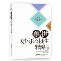 象棋妙杀速胜精编