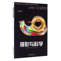 摄影与科学