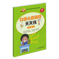 小状元资源包 口算心算速算天天练(人教版)4年级.下