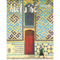 旅行家（2017年5月号）