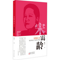 无冕女王：宋霭龄