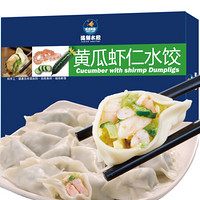 海贝夷蓝 虾仁黄瓜水饺360g 20只（精品虾仁水饺 高品质水饺  精品儿童餐） 纯手工 无添加剂 家常味