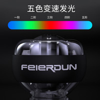 飞尔顿 FEIERDUN 腕力球 臂力器 握力器 手腕臂力训练离心陀螺球 自启动5色变速款