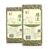 先农氏 绿豆2袋*400g/袋 吉林 五谷杂粮 绿豆糕 绿豆爽 新豆
