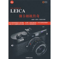 LEICA徕卡相机传奇