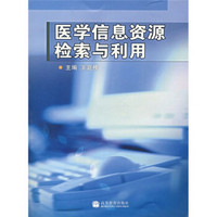 医学信息资源检索与利用