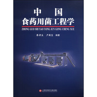 中国食药用菌工程学