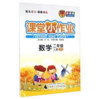 课课优 课堂小作业：数学（二年级上册 B）