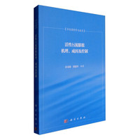 水处理科学与技术:活性污泥膨胀机理、成因及控制
