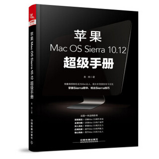 苹果Mac OS Sierra 10.12超级手册