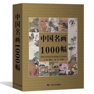 中国名画1000幅