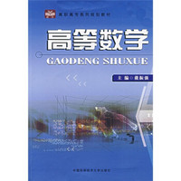 高等数学