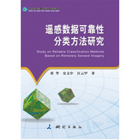 遥感数据可靠性分类方法研究