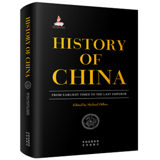 History of China 中国古代简史：从史前文明到末代皇帝