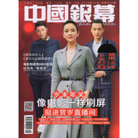 中国银幕（2016年12月号）